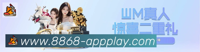 8868体育APP 封面图